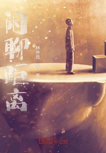 没有什么起伏的修仙生活