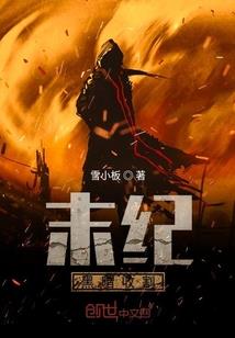 梦穿之离生叹梦