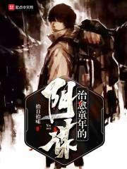 胖侠女闯江湖