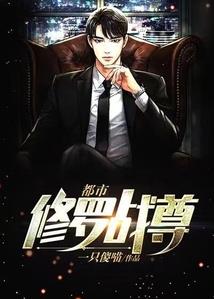 不死真经