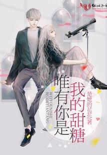 冷可儿的冰淇凌帅王子