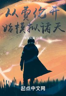 末世重生成仙记