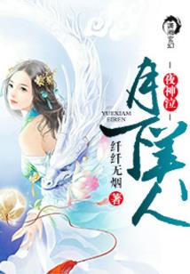 奴夫有术,悍妻当道