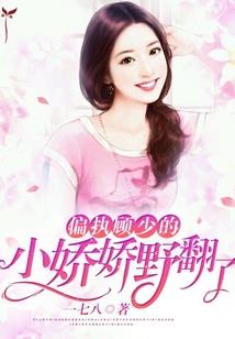 超级名模未成年
