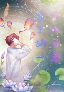 我是大清血滴子