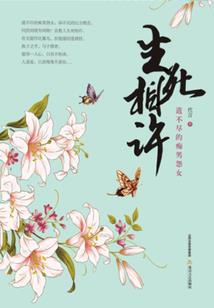 远古寄生