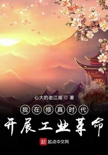 不服你就修仙啊