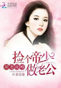 豪门宠妻初养成