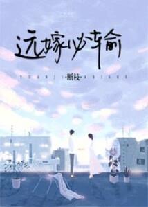 我要，你是我的