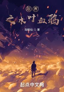 我是血族之獠牙