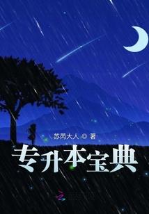 妖孽靠边站