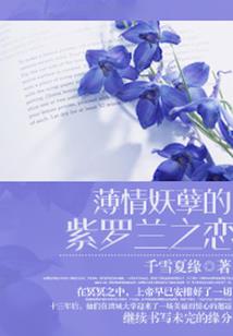 彼岸公子非良人