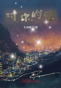 穿过时空来见你