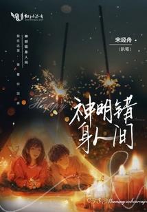 古异双世情