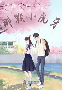 和网球明星的爱恋
