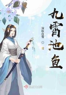 九夜妖