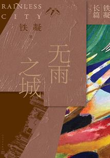 八苦浮生录