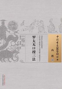 科学修真手册