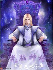 异界至尊魔神