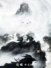 普通修仙故事