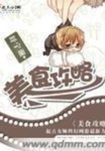 怦然欣动，晗眉低守