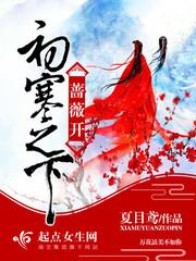 玄鸟飞南林