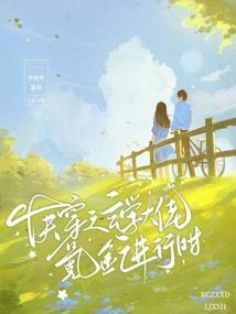 故事很长，你准备好要听了吗