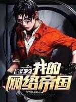 就爱那个女总裁
