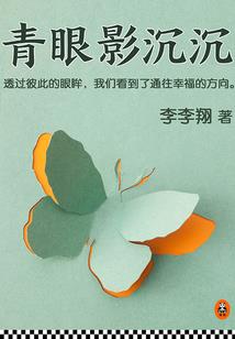 长生青莲
