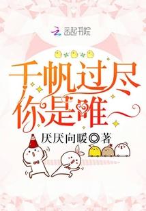 校草薄情淡淡爱