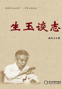 璞心传