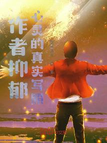 星星中的世界