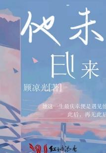 清清见遥，你不再遥不可及