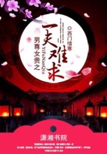 逆天狂后：妖帝，束手就擒！