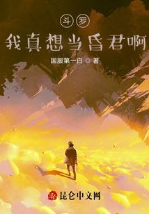 长生不死之破天剑