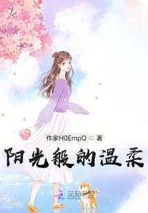阎王挡道阳光先森你好啊