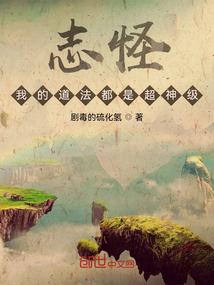 说好诡异末世，结果开局小木屋？