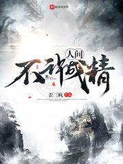 积分鬼修