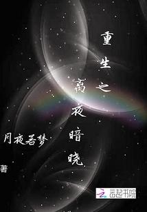 快穿之等我