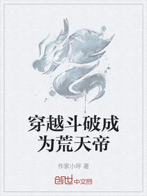 异世种田：大祭司，我们不合