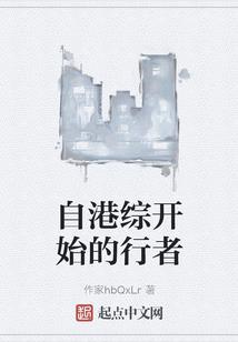 为我堕落，你敢吗