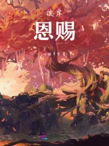 三界煞星
