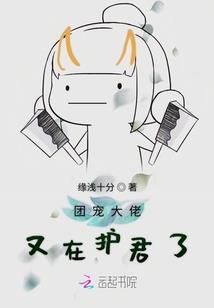 纠缠一生