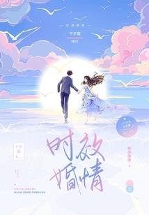 恋上冷漠少爷