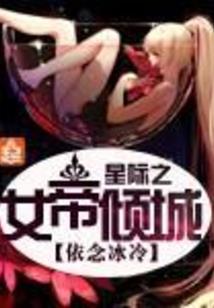 倾城之绝世云魅