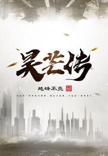 但愿长醉不复醒