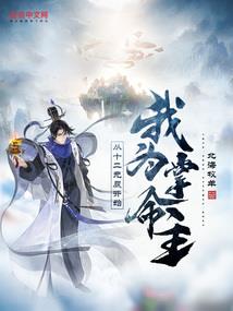 都市重生之唯我独尊