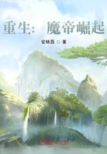 恋恋不忘：腹黑少爷爱上呆萌小姐
