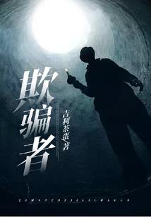 南柯一梦却只为泡妞