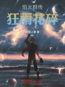 三生梦六世花